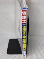【※イタミ有り】宅建士 2024年法改正と完全予想模試 成美堂出版 コンデックス情報研究所