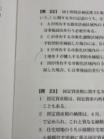 【※イタミ有り】宅建士 2024年法改正と完全予想模試 成美堂出版 コンデックス情報研究所