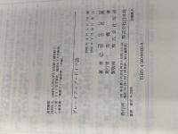 グレ-ドアップ・ドイツ語: ドイツ語基本文例集 ([テキスト]) 白水社 恒吉 良隆