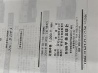 フランス語を読むために 早美出版社 大矢 タカヤス