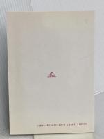 フランス語を読むために 早美出版社 大矢 タカヤス