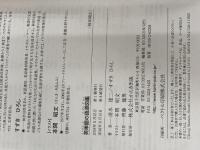 英単語の語源図鑑 かんき出版 清水　建二