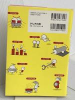 英単語の語源図鑑 かんき出版 清水　建二