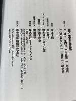 強く生きる言葉 イースト・プレス 岡本太郎