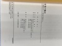 【※カバー無し】営業の魔法 ビーコミュニケーションズ 中村 信仁