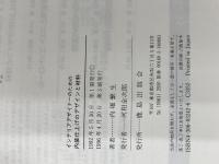 インテリアデザイナ-のための内装仕上げのデザインと材料 鹿島出版会 内堀 繁生