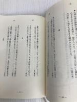 松下幸之助日々のことば ＰＨＰ PHP研究所