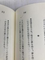 松下幸之助日々のことば ＰＨＰ PHP研究所