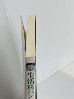 生活科ハンドブック: 実践例105 図書文化社 筑波大学附属小学校初等教育研究会