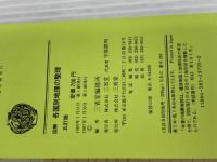 図解 各国別 地理の整理 三省堂 三省堂編修所