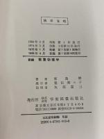 教養物理学 新編 学術図書出版社