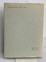 教養物理学 新編 学術図書出版社