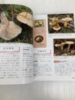 キノコ狩りガイドブック