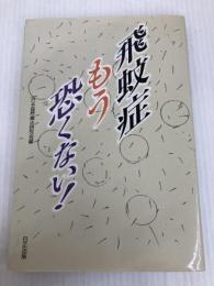 飛蚊症もう恐くない！