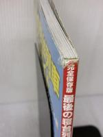 【※イタミ有り】完全保存版 最後の寝台列車トラベルガイド マイナビ