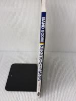 【※イタミ有り】BS アニソン スーパーコレクション (BAND SCORE) ケイ・エム・ピー