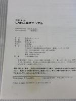 【※カバー無し】現場で使えるLAN工事マニュアル カットシステム ユータック
