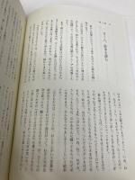 絵本という宝物 (絵本の散歩道 3) 創元社 正置 友子