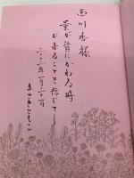 絵本という宝物 (絵本の散歩道 3) 創元社 正置 友子