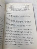 光造形法: レーザによる3次元プロッタ 日刊工業新聞社 丸谷 洋二