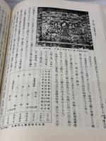 日本壁画の研究　田中 重久 　