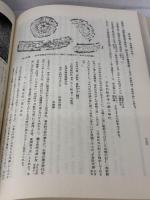 日本壁画の研究　田中 重久 　