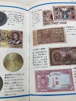 お金のひみつ (学研まんがひみつシリーズ 55) Gakken わち さんぺい