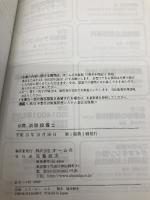 必携消防設備士 オーム社 オーム社