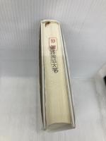 中世後期のドイツ文化: 1250年から1500年まで 三修社 ハンス フリードリヒ ローゼンフェルト