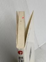 摂津国八十八所巡礼: 付・詳細地図 朱鷺書房 摂津国八十八所霊場会