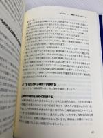 【※カバー無し】遠隔透視ハンドブック 東洋経済新報社 ジョー マクモニーグル