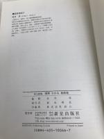 図解わかる相続税 新星出版社 金井浄
