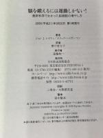 【※カバー無し】脳を鍛えるには運動しかない! 最新科学でわかった脳細胞の増やし方 NHK出版 ジョン J.レイティ