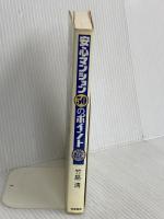 安心マンション50のポイント: プロが教える見分け方 筑摩書房 竹島 清