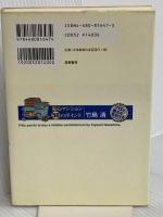 安心マンション50のポイント: プロが教える見分け方 筑摩書房 竹島 清