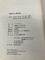 説得の心理技術――欲しい結果が手に入る「影響力」の作り方 ダイレクト出版 デイブ・ラクハニ
