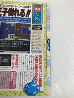 ドラゴンクエスト 1・2 (Vジャンプブックス・ゲームシリーズ)