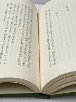 ※イタミ有 名ごりの夢: 蘭医桂川家に生まれて (東洋文庫 9) 平凡社 今泉 みね