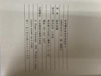 なぜ幸せをのがすのか 三水社 福永 法源