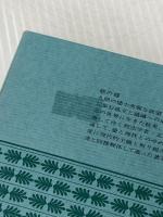 悲の器 高橋和巳 GENERIC