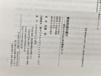 教会形成の喜び: 足もとからはじめる教会づくり いのちのことば社 佐藤彰(牧師)
