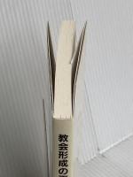 教会形成の喜び: 足もとからはじめる教会づくり いのちのことば社 佐藤彰(牧師)