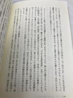 改定新版　高山右近を追え！～キリシタン大名の信仰、希望、愛～ (Forest books) いのちのことば社 髙橋敏夫