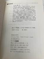 あえて写真にいきる: 角田蒼児と50人の物語 エヌジーエス 加来 耕三