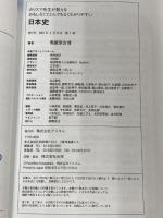 【※カバー無し】カリスマ先生が教える おもしろくてとんでもなくわかりやすい 日本史 アスコム 馬屋原 吉博
