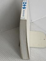 【※カバー無し】カリスマ先生が教える おもしろくてとんでもなくわかりやすい 日本史 アスコム 馬屋原 吉博