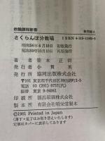 さくらんぼ分教場 協同出版