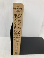 【※カバー無し】ジェフ・ベゾス 果てなき野望 日経BP ブラッド・ストーン