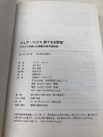 【※カバー無し】ジェフ・ベゾス 果てなき野望 日経BP ブラッド・ストーン