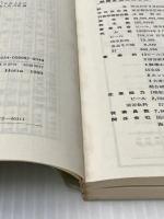 麒麟麦酒―動き出したビールの王者 (1980年) (ザ・会社シリーズ〈62〉) 朝日ソノラマ 堀田 真康